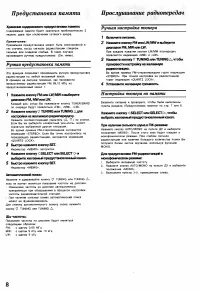 Страница 8