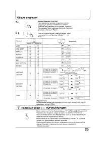 Страница 25
