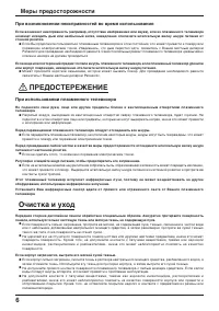 Страница 6