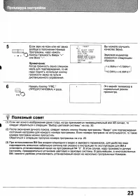 Страница 23