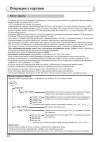 Страница 24