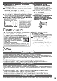 Страница 5