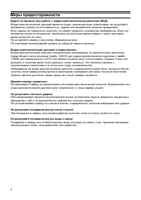 Страница 4