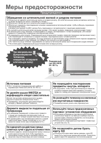 Страница 4