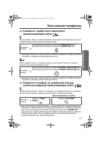 Страница 23