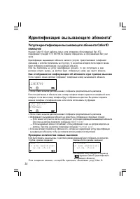 Страница 24