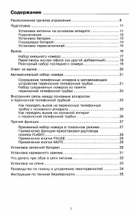 Страница 7