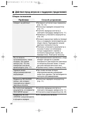 Страница 44