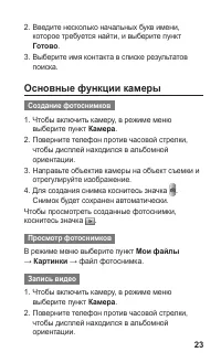 Страница 23