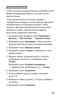 Страница 31