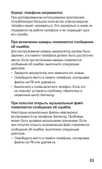 Страница 53