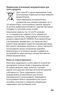 Страница 65