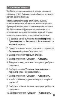 Страница 29