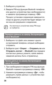 Страница 38