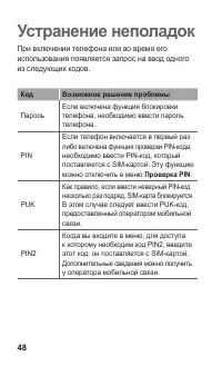 Страница 48