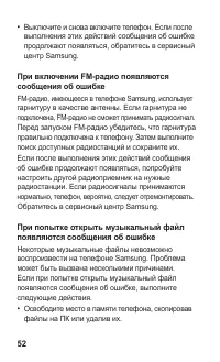 Страница 52