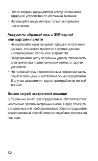 Страница 62