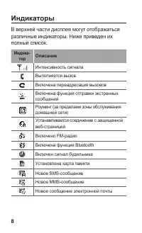 Страница 8