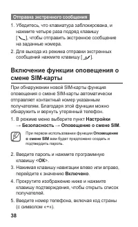 Страница 38