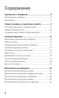Страница 4