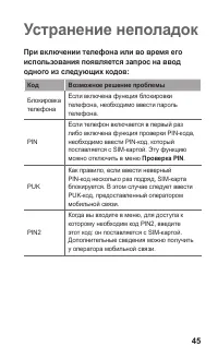 Страница 45