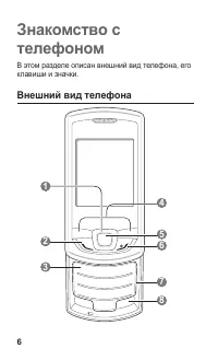 Страница 6