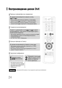 Страница 24