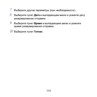 Страница 109