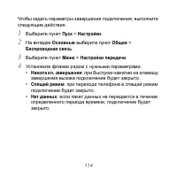 Страница 114