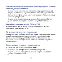 Страница 131