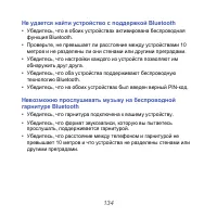 Страница 134