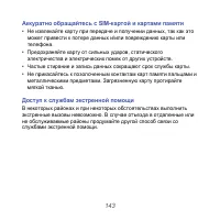Страница 143