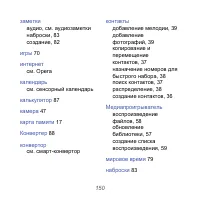 Страница 150