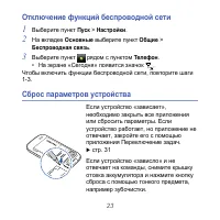 Страница 23