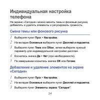 Страница 24