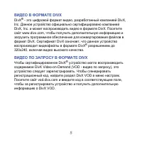 Страница 5