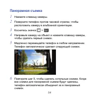 Страница 54
