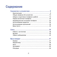 Страница 6