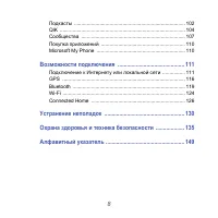 Страница 8