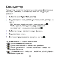 Страница 87