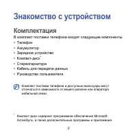 Страница 9