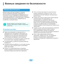 Страница 24