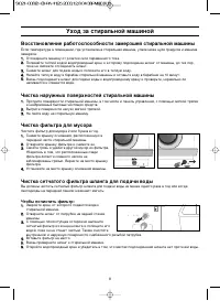 Страница 8