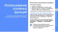 Страница 25