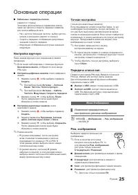 Страница 25