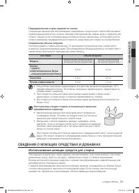 Страница 23