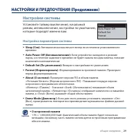 Страница 29
