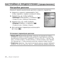 Страница 24