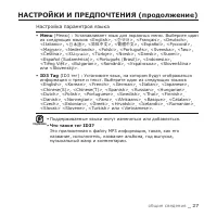 Страница 27