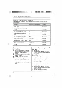 Страница 10